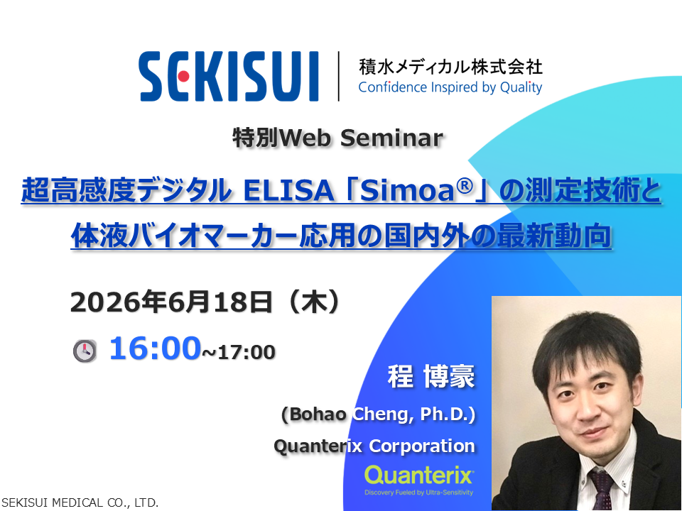 6/18特別Webinar 