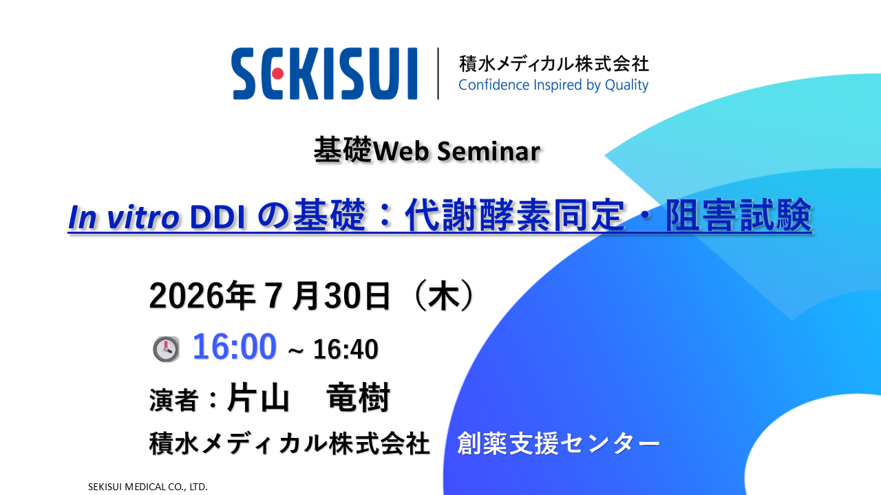 7月基礎ウェビナー 7/30基礎Webinar