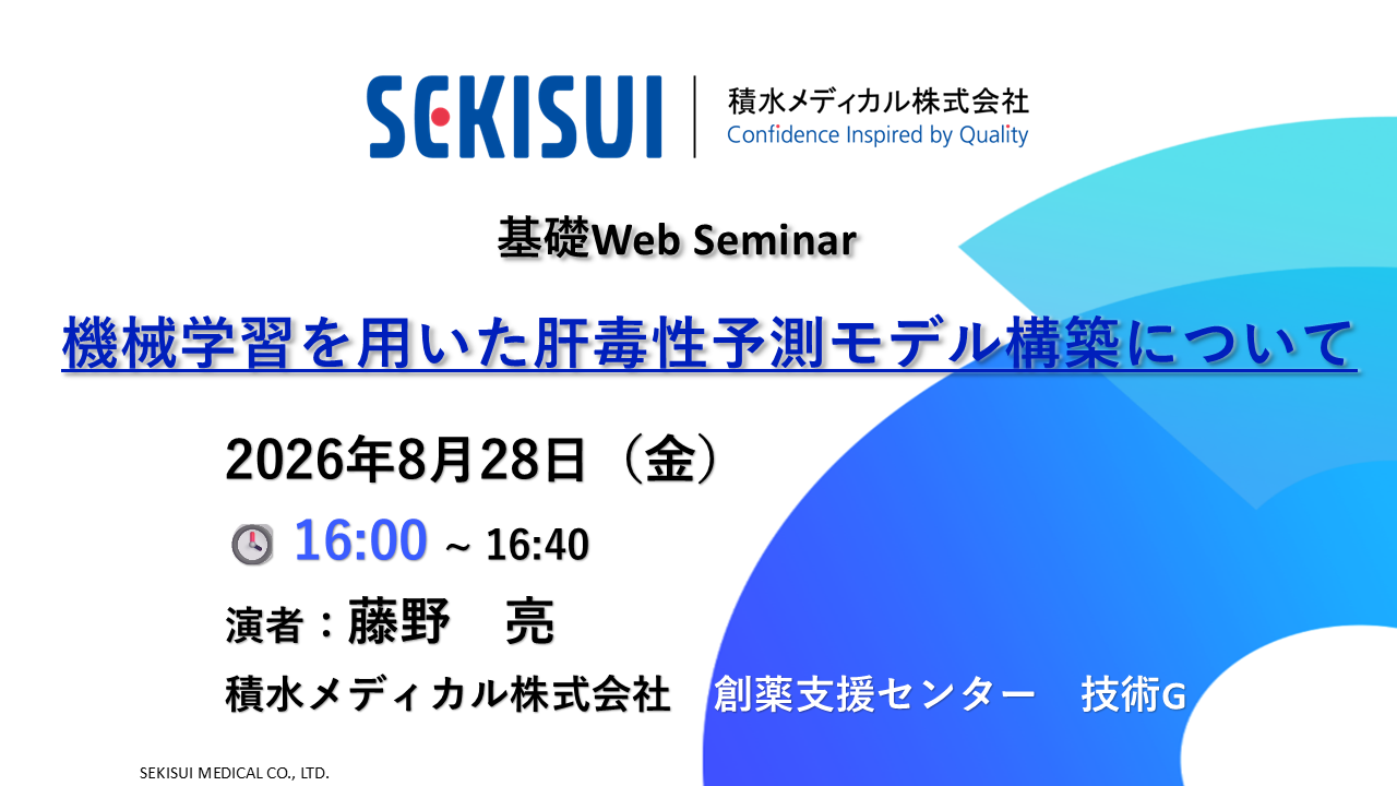 8月基礎ウェビナー 8/28基礎Webinar