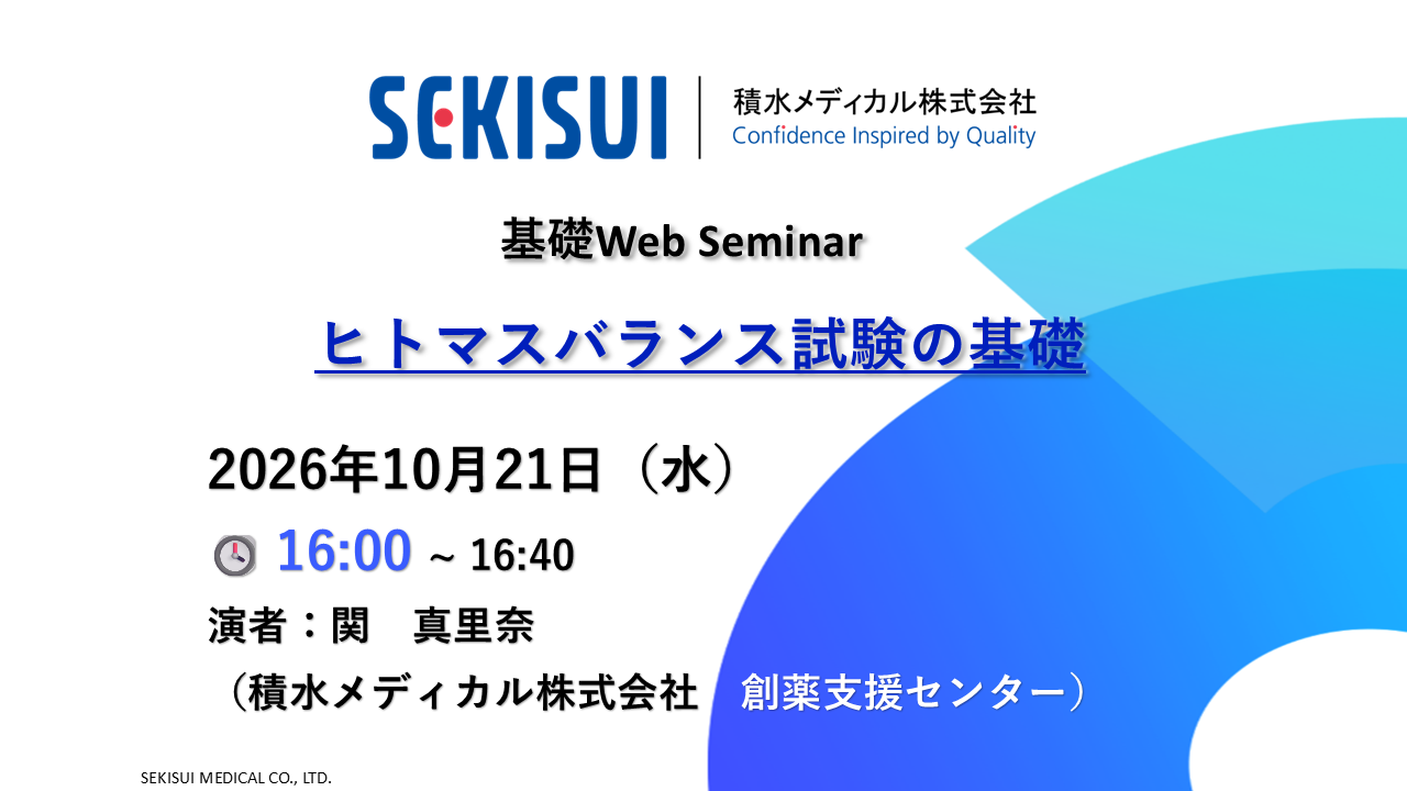 10/21 開催基礎Webinar